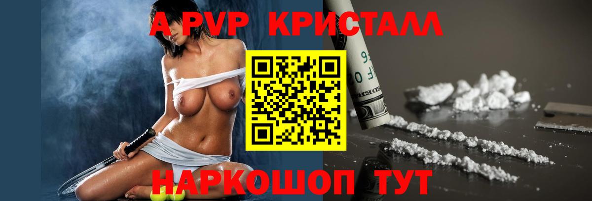 купить наркоту  A PVP мука  Вход с VPN  Лянтор  Альфа ПВП кристаллы 