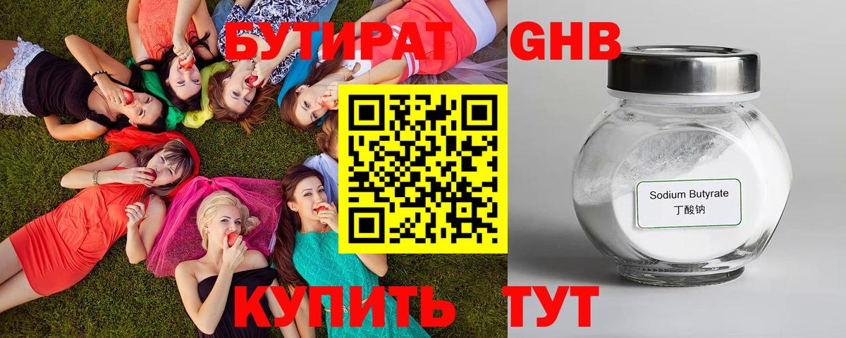 БУТИРАТ  Вход с VPN  Лянтор  Бутират бутик 