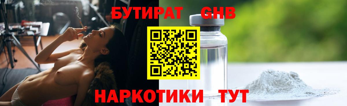 Бутират BDO 33% Лянтор