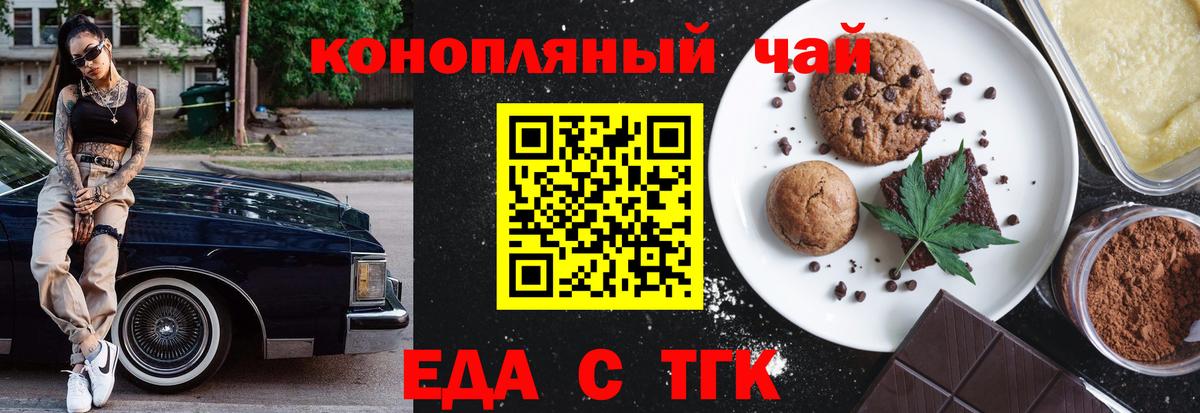 Печенье с ТГК марихуана  Вход с VPN  Лянтор 