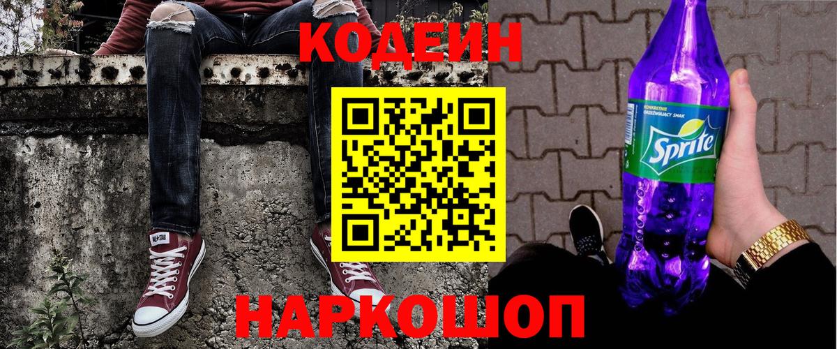 Кодеин Purple Drank  Codein Purple Drank  Лянтор  Вход с VPN 