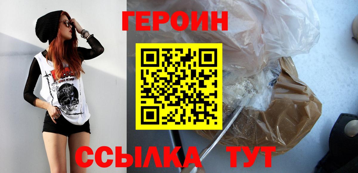 Героин Heroin  Вход с VPN  Лянтор 