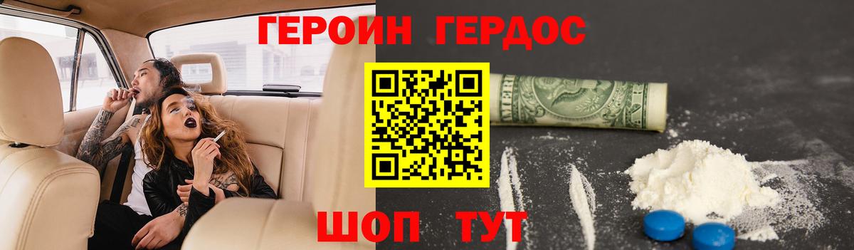 ГЕРОИН белый Лянтор