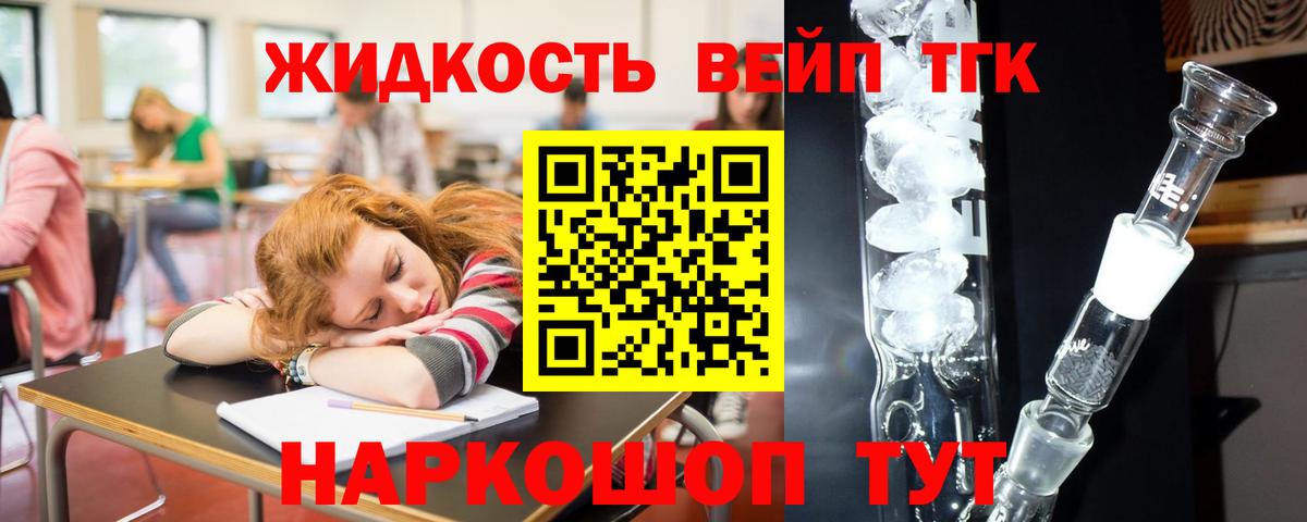 ТГК вейп Лянтор